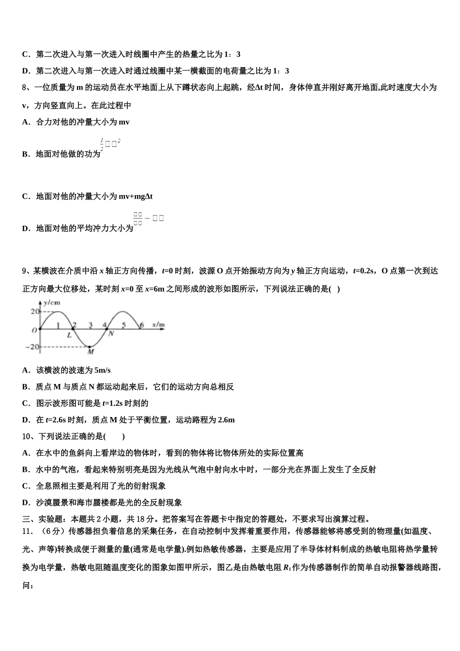 2025届中卫市重点中学物理高二下期中联考试题含解析_第3页