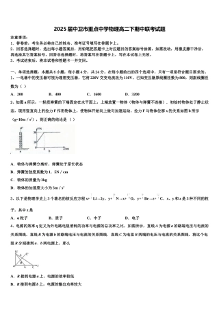 2025届中卫市重点中学物理高二下期中联考试题含解析