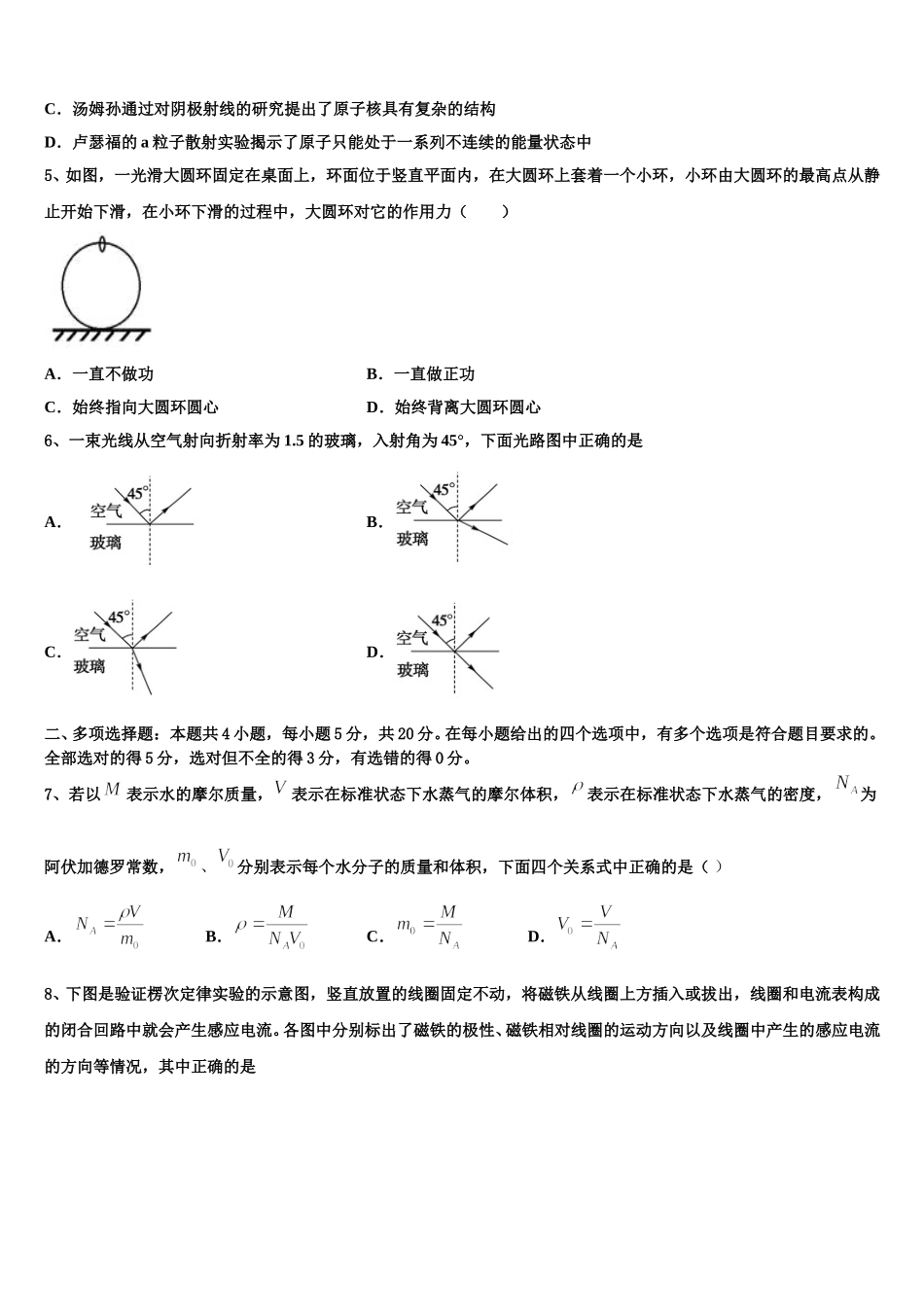 宁夏大学附中2024-2025学年高二物理第二学期期中学业水平测试模拟试题含解析_第2页