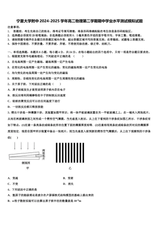宁夏大学附中2024-2025学年高二物理第二学期期中学业水平测试模拟试题含解析