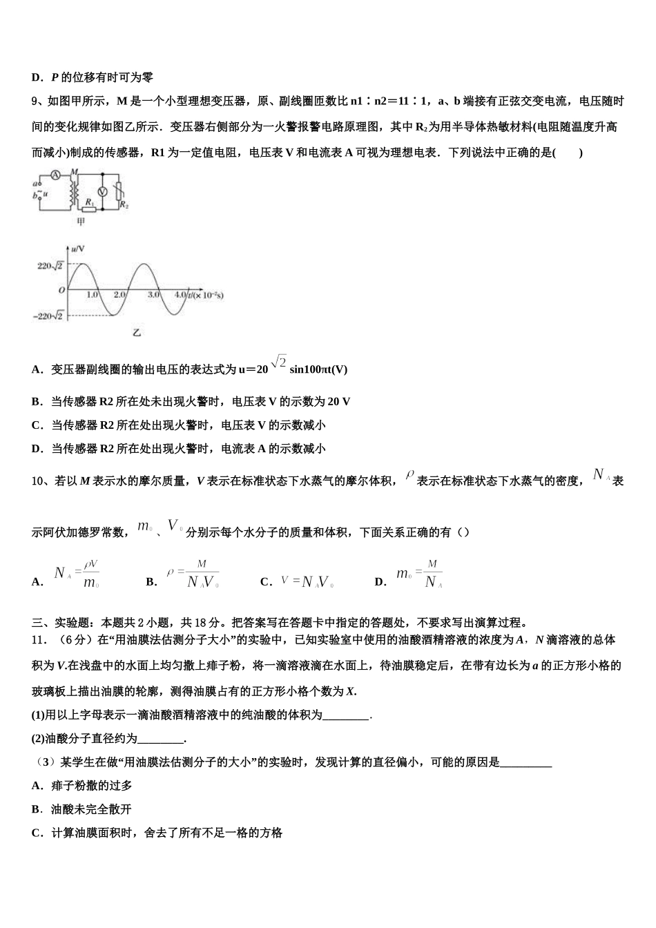 2025届宁夏回族自治区银川市兴庆区银川一中高二下物理期中学业质量监测模拟试题含解析_第3页