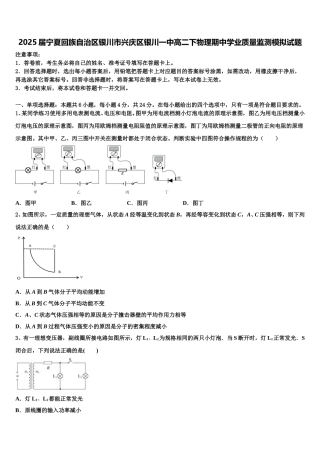 2025届宁夏回族自治区银川市兴庆区银川一中高二下物理期中学业质量监测模拟试题含解析