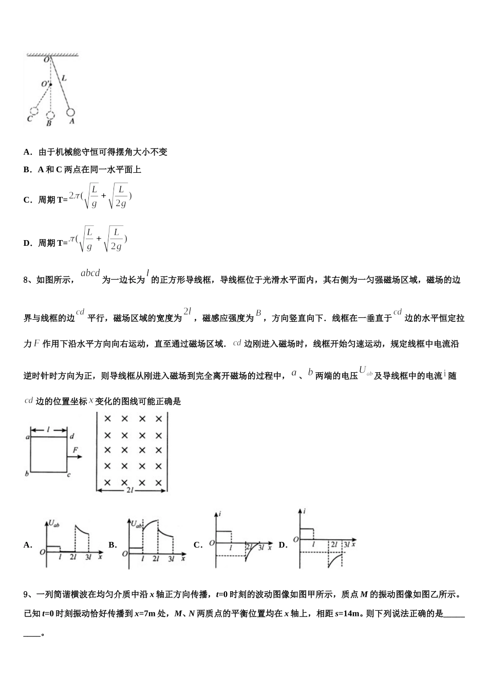 宁夏育才中学孔德校区2024-2025学年物理高二第二学期期中经典试题含解析_第3页