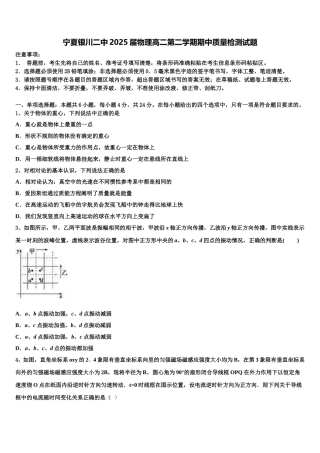 宁夏银川二中2025届物理高二第二学期期中质量检测试题含解析