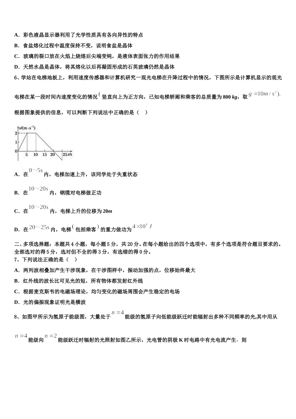 2024-2025学年宁夏回族自治区银川市兴庆区银川一中物理高二下期中经典试题含解析_第2页