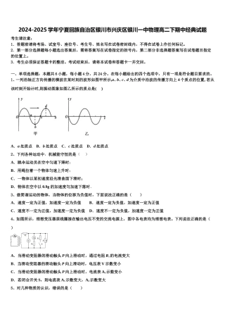 2024-2025学年宁夏回族自治区银川市兴庆区银川一中物理高二下期中经典试题含解析