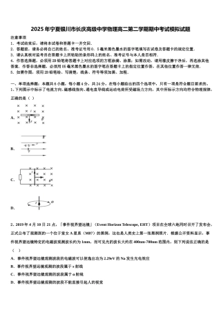 2025年宁夏银川市长庆高级中学物理高二第二学期期中考试模拟试题含解析