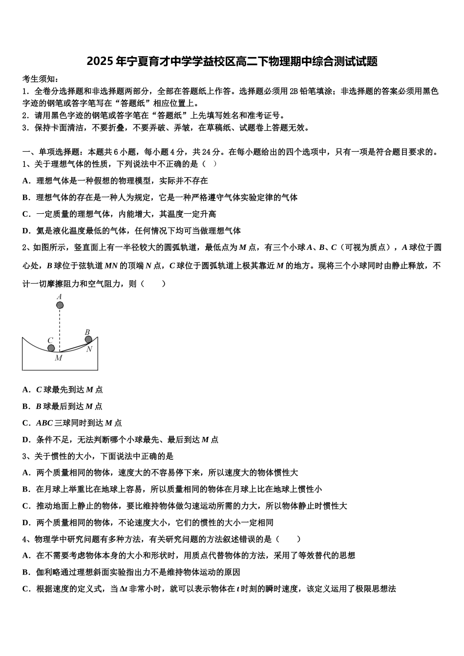 2025年宁夏育才中学学益校区高二下物理期中综合测试试题含解析_第1页
