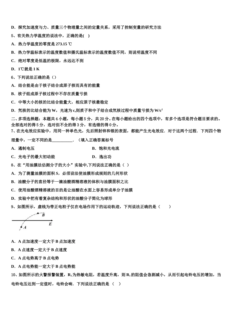 2025年宁夏育才中学学益校区高二下物理期中综合测试试题含解析_第2页