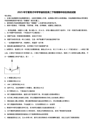 2025年宁夏育才中学学益校区高二下物理期中综合测试试题含解析