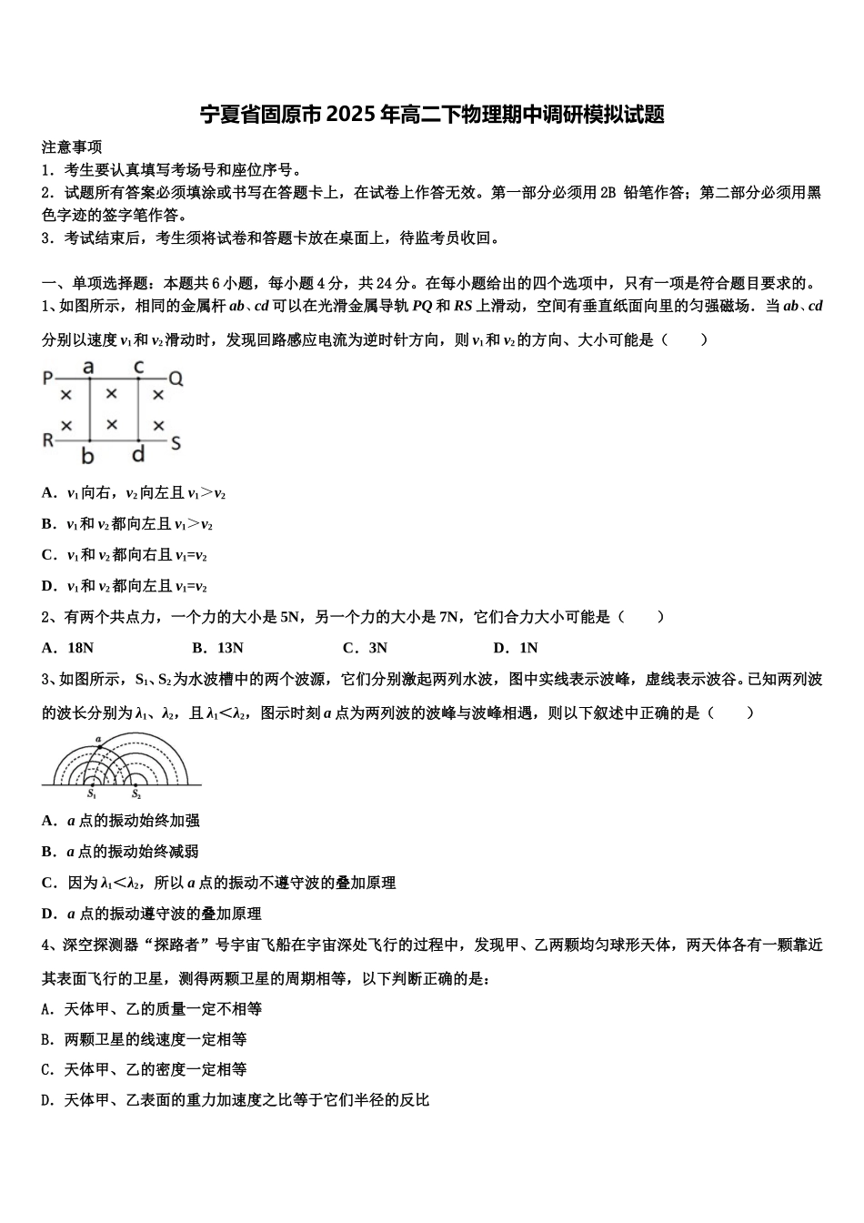 宁夏省固原市2025年高二下物理期中调研模拟试题含解析_第1页
