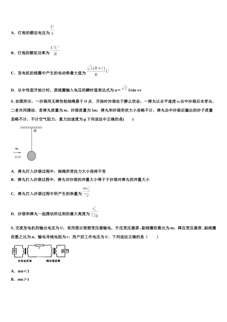 宁夏省固原市2025年高二下物理期中调研模拟试题含解析_第3页