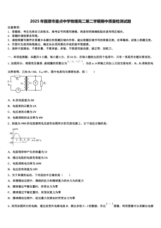 2025年固原市重点中学物理高二第二学期期中质量检测试题含解析