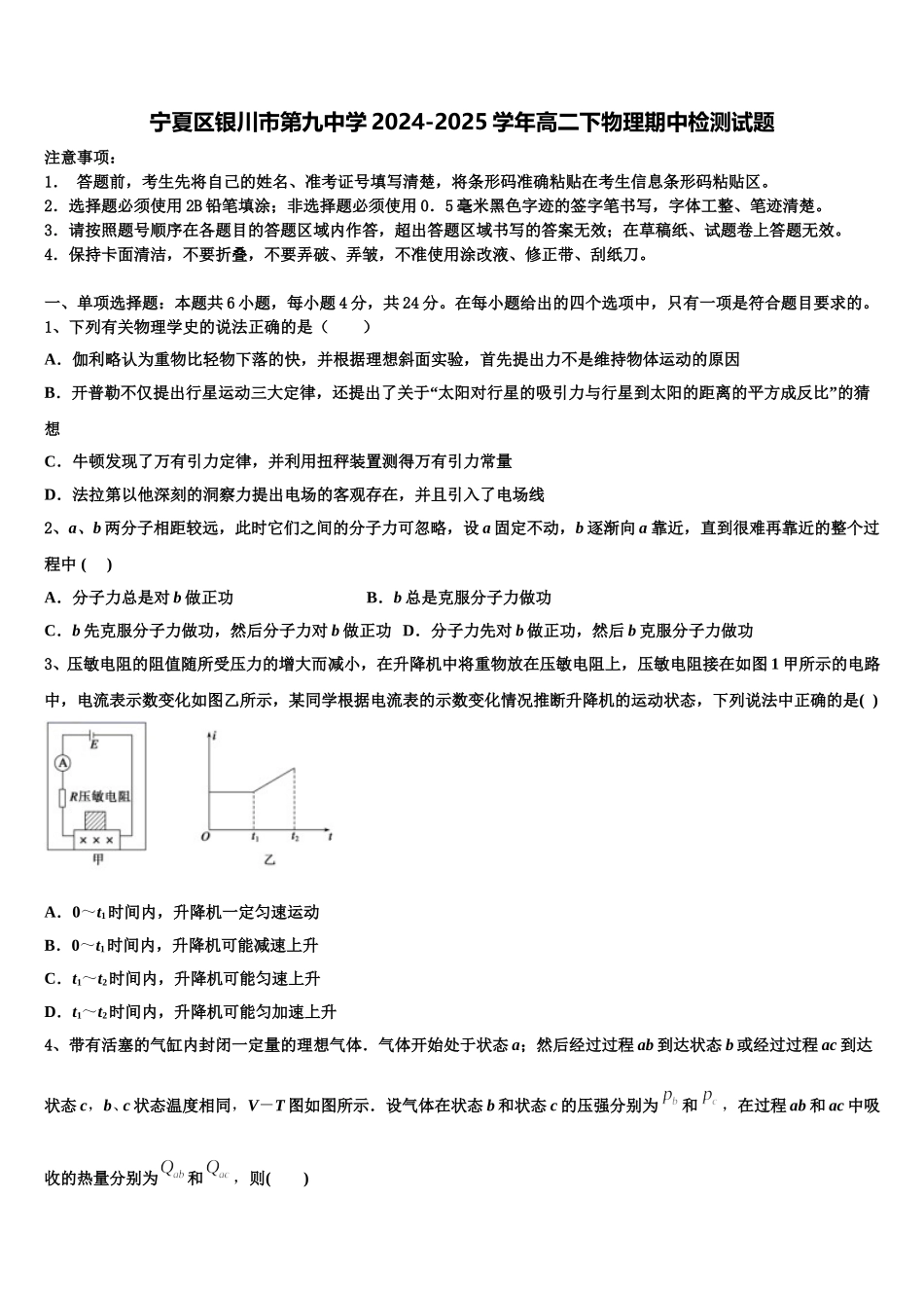 宁夏区银川市第九中学2024-2025学年高二下物理期中检测试题含解析_第1页