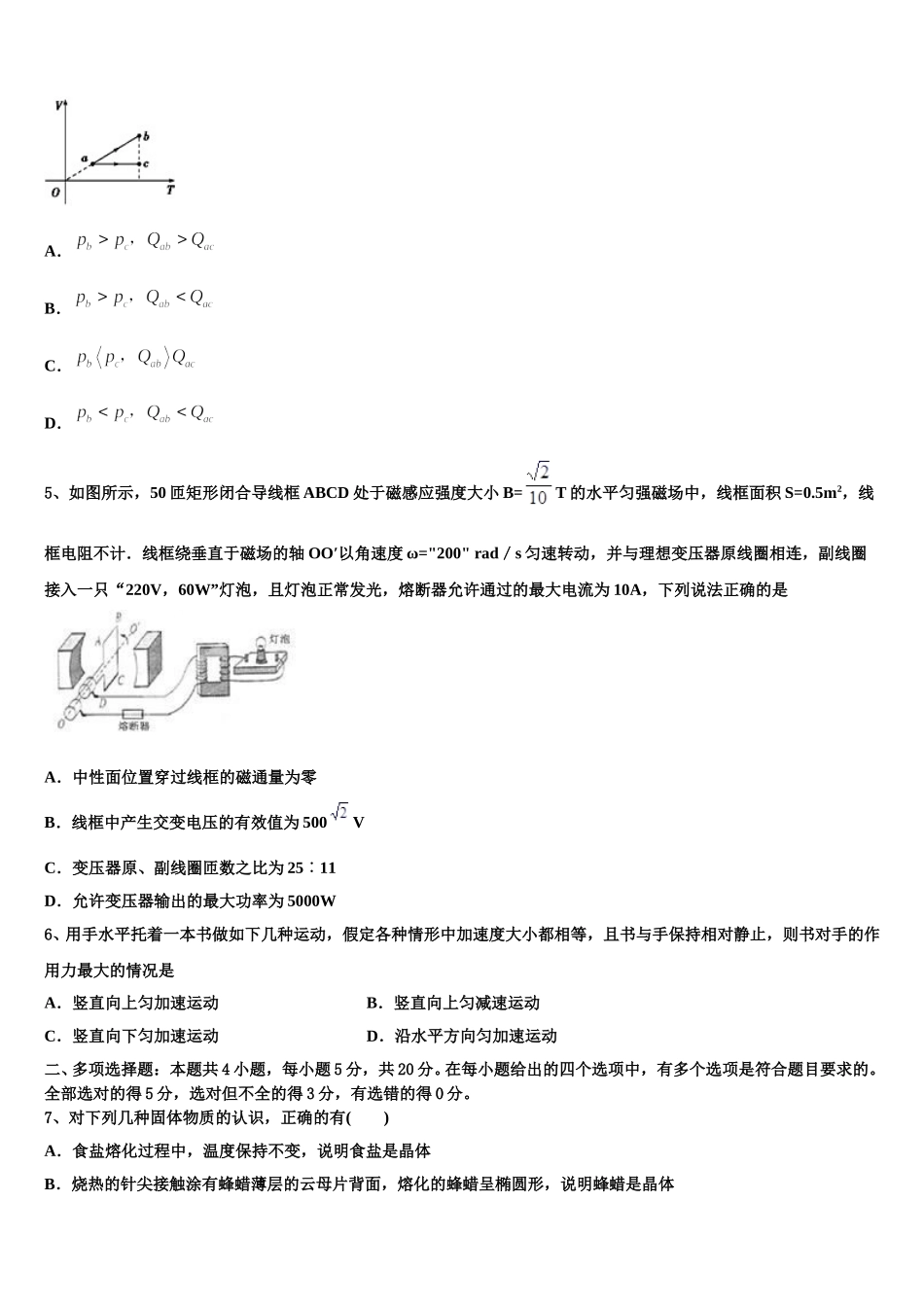 宁夏区银川市第九中学2024-2025学年高二下物理期中检测试题含解析_第2页