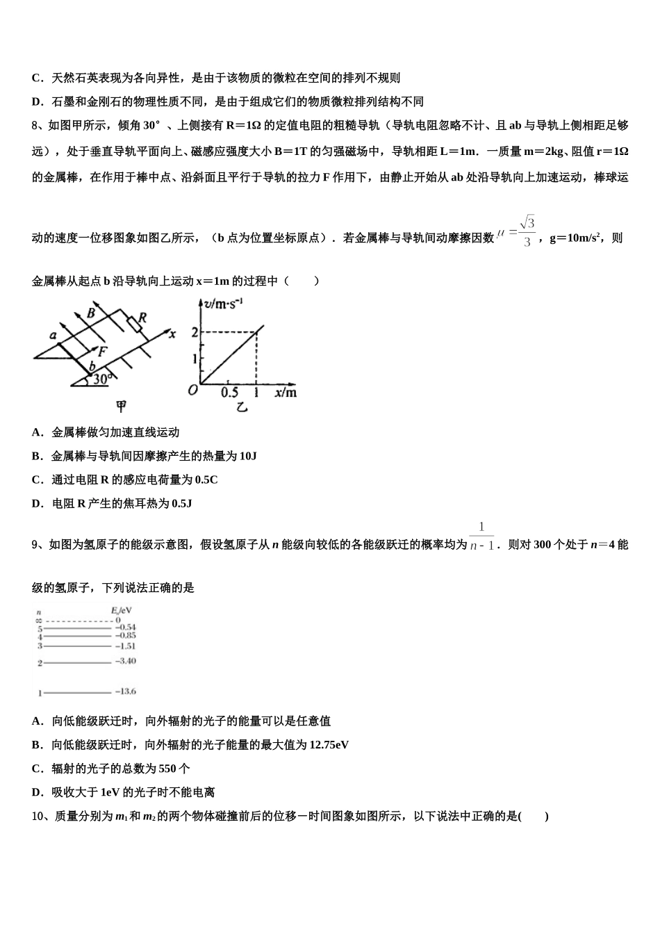 宁夏区银川市第九中学2024-2025学年高二下物理期中检测试题含解析_第3页