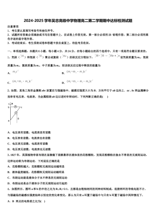 2024-2025学年吴忠高级中学物理高二第二学期期中达标检测试题含解析