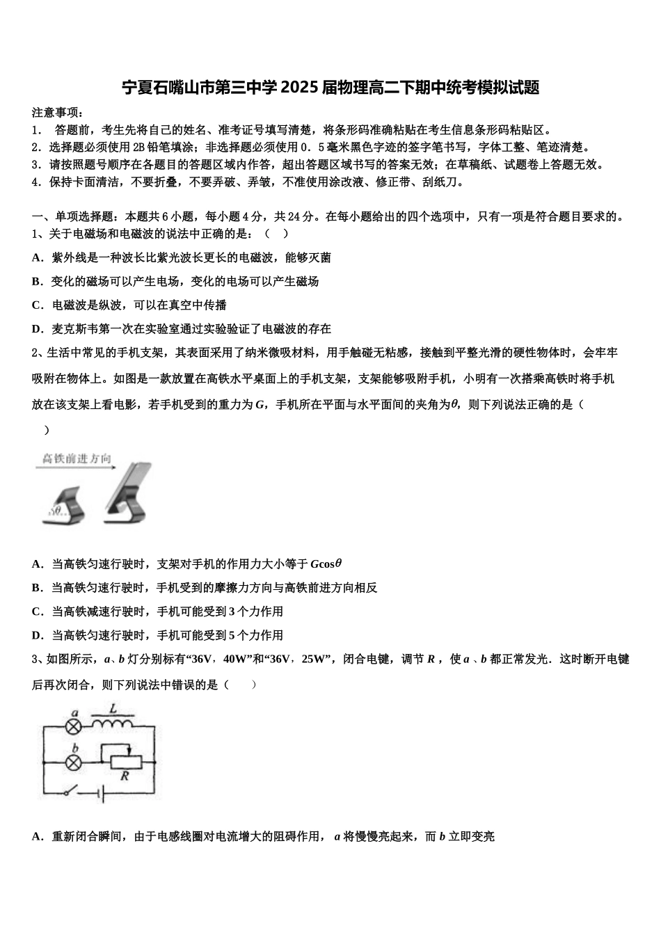 宁夏石嘴山市第三中学2025届物理高二下期中统考模拟试题含解析_第1页