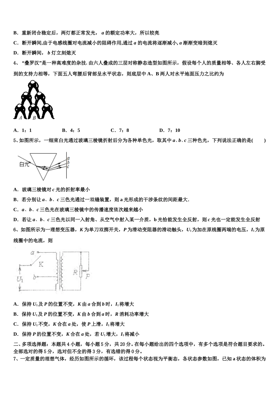 宁夏石嘴山市第三中学2025届物理高二下期中统考模拟试题含解析_第2页