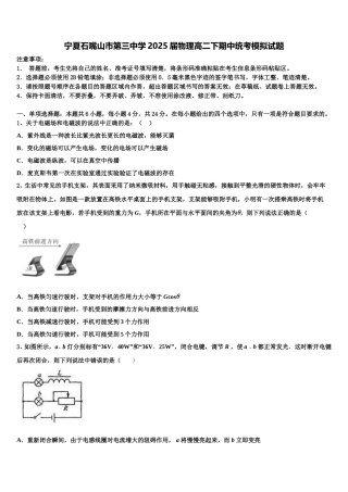 宁夏石嘴山市第三中学2025届物理高二下期中统考模拟试题含解析