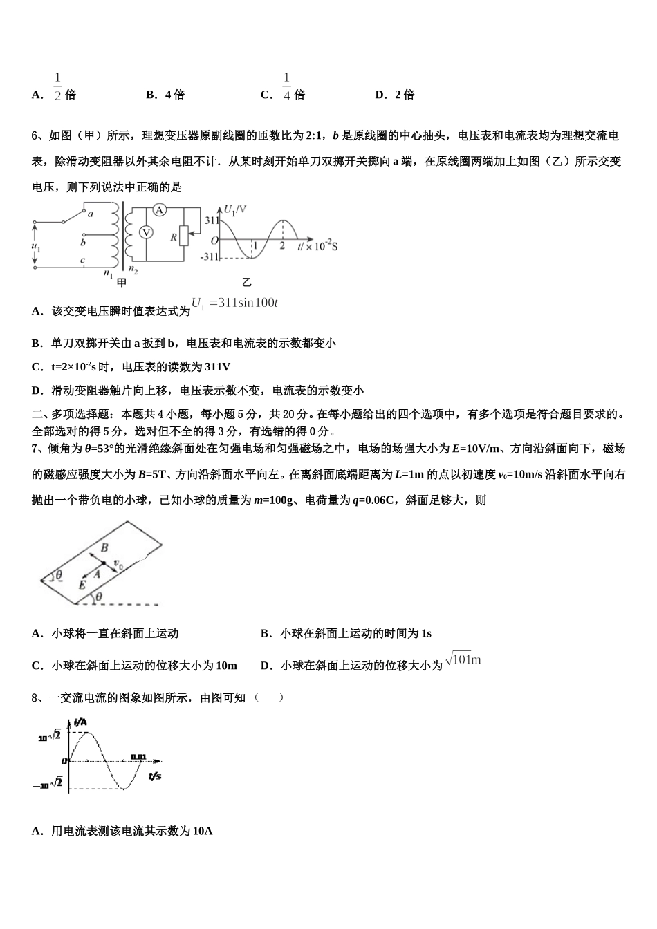 宁夏银川市金凤区六盘山高级中学2024-2025学年高二下物理期中达标检测模拟试题含解析_第2页