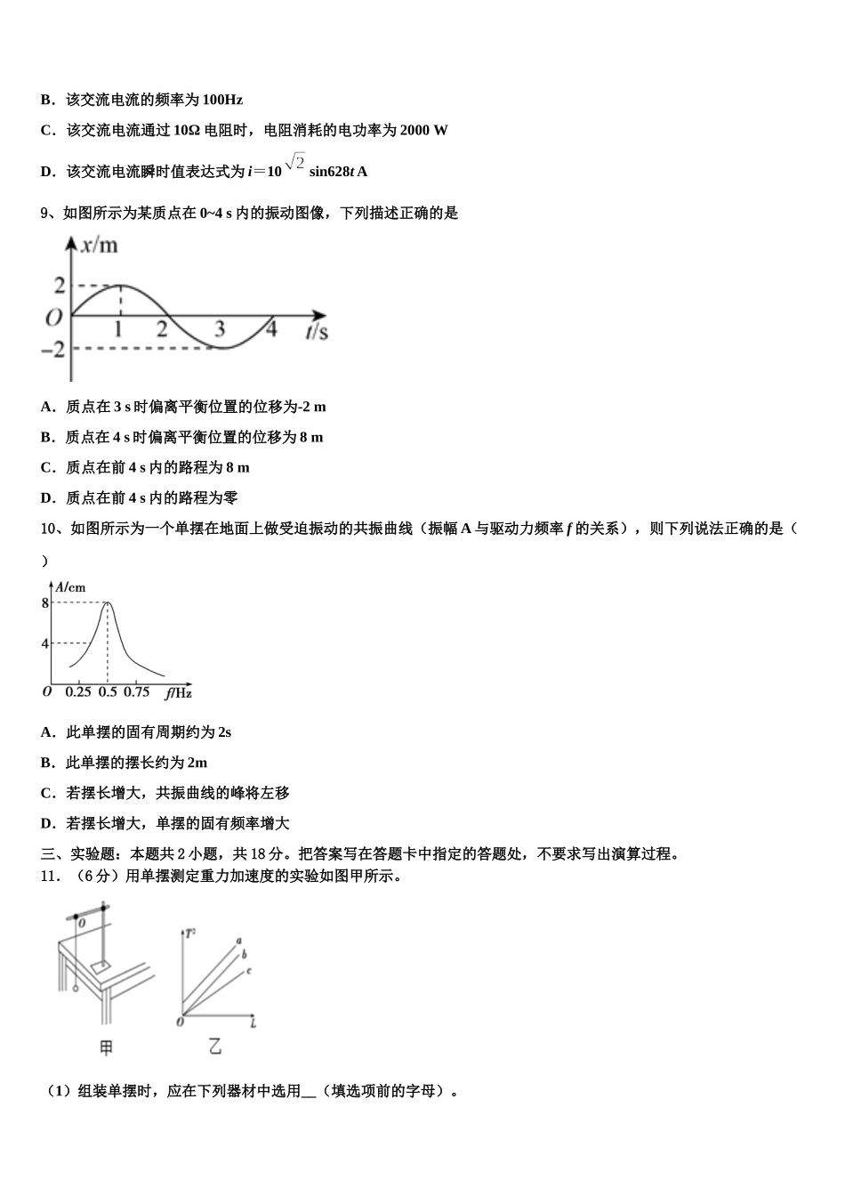 宁夏银川市金凤区六盘山高级中学2024-2025学年高二下物理期中达标检测模拟试题含解析_第3页