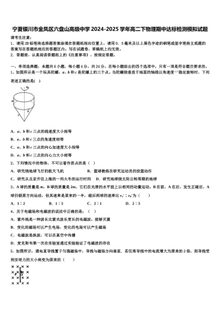 宁夏银川市金凤区六盘山高级中学2024-2025学年高二下物理期中达标检测模拟试题含解析