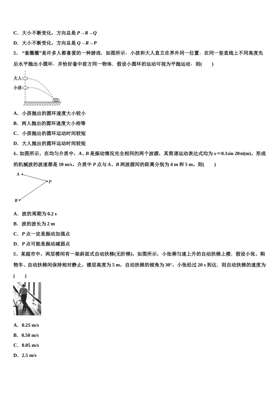 2025年中卫市重点中学物理高二第二学期期中教学质量检测模拟试题含解析_第2页