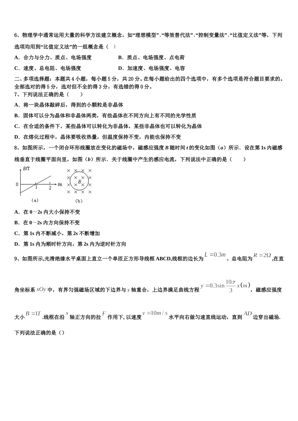 2025年中卫市重点中学物理高二第二学期期中教学质量检测模拟试题含解析_第3页