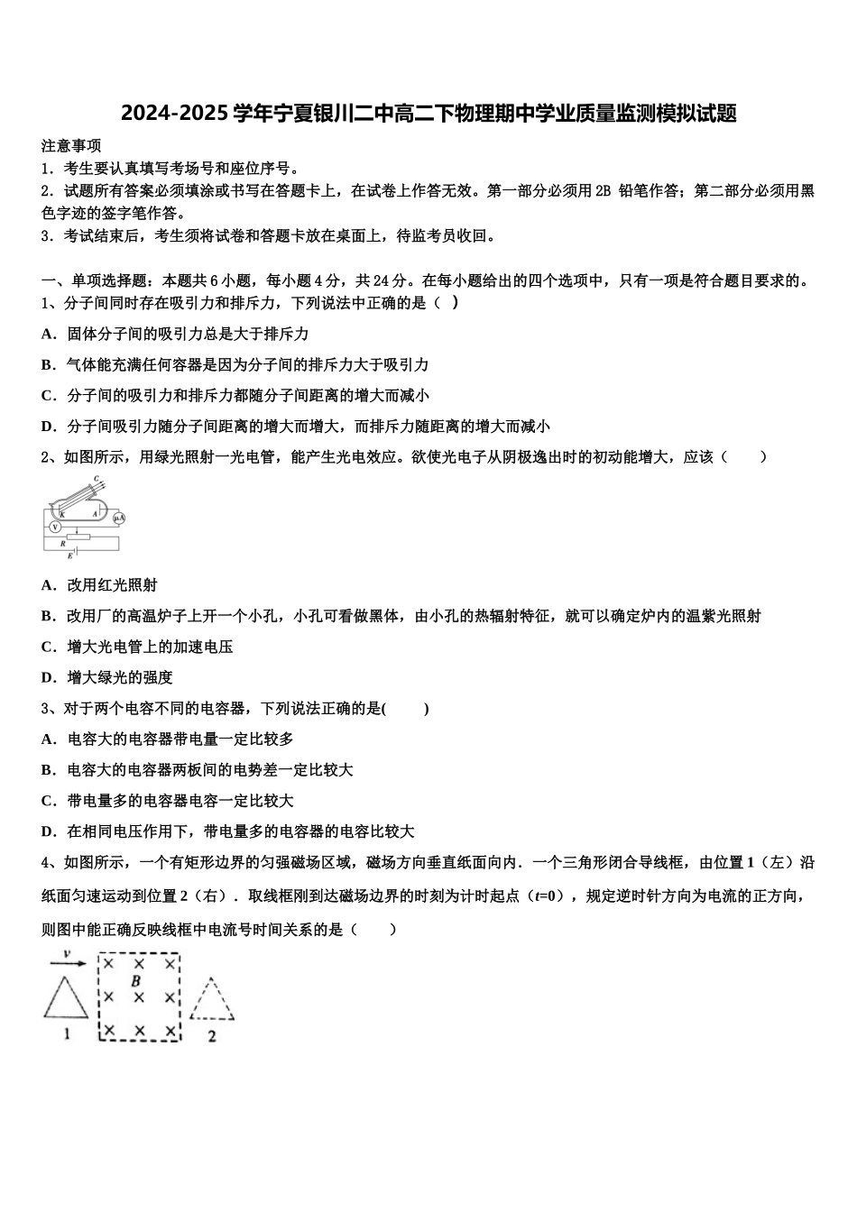 2024-2025学年宁夏银川二中高二下物理期中学业质量监测模拟试题含解析_第1页