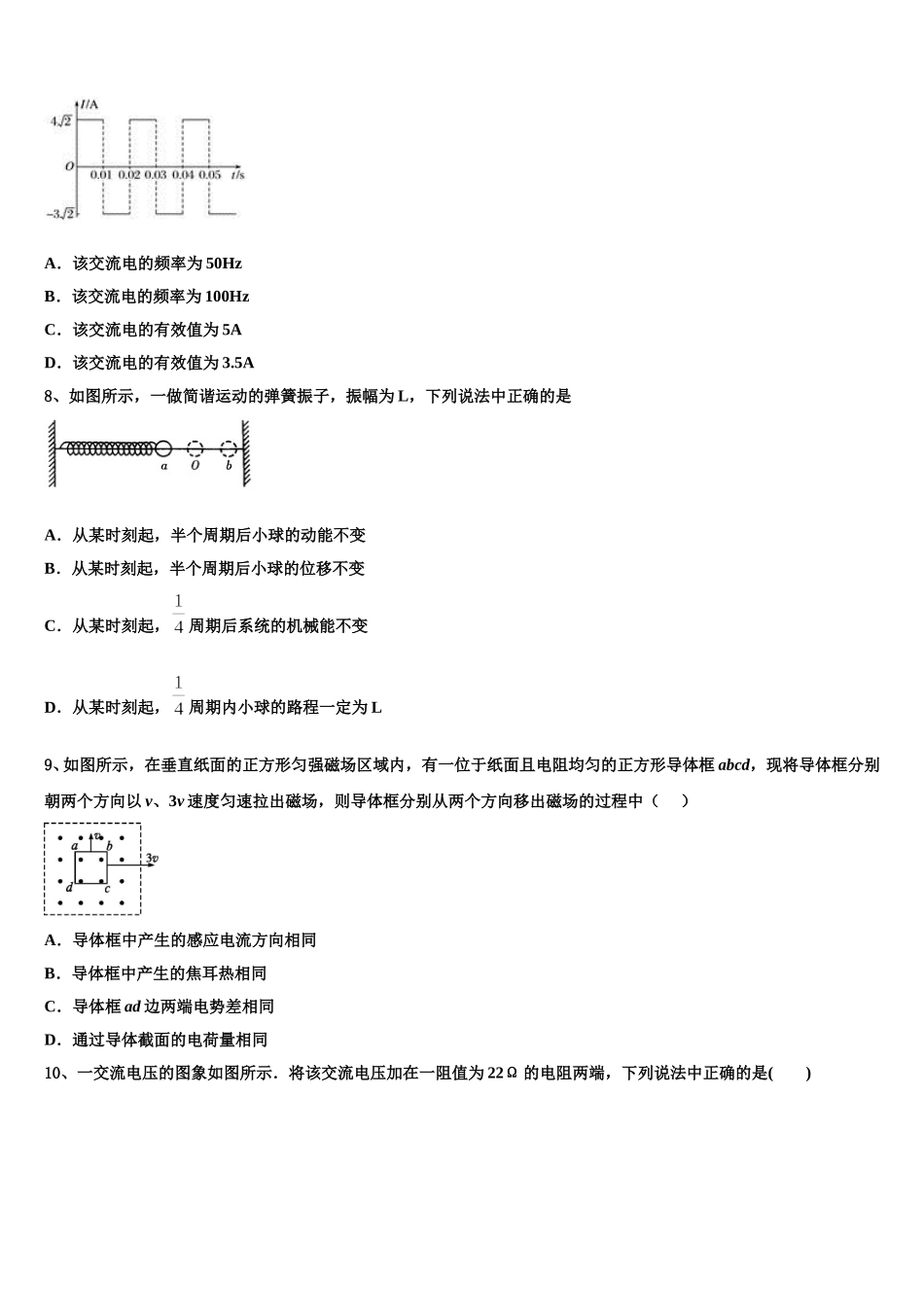 2024-2025学年宁夏银川二中高二下物理期中学业质量监测模拟试题含解析_第3页