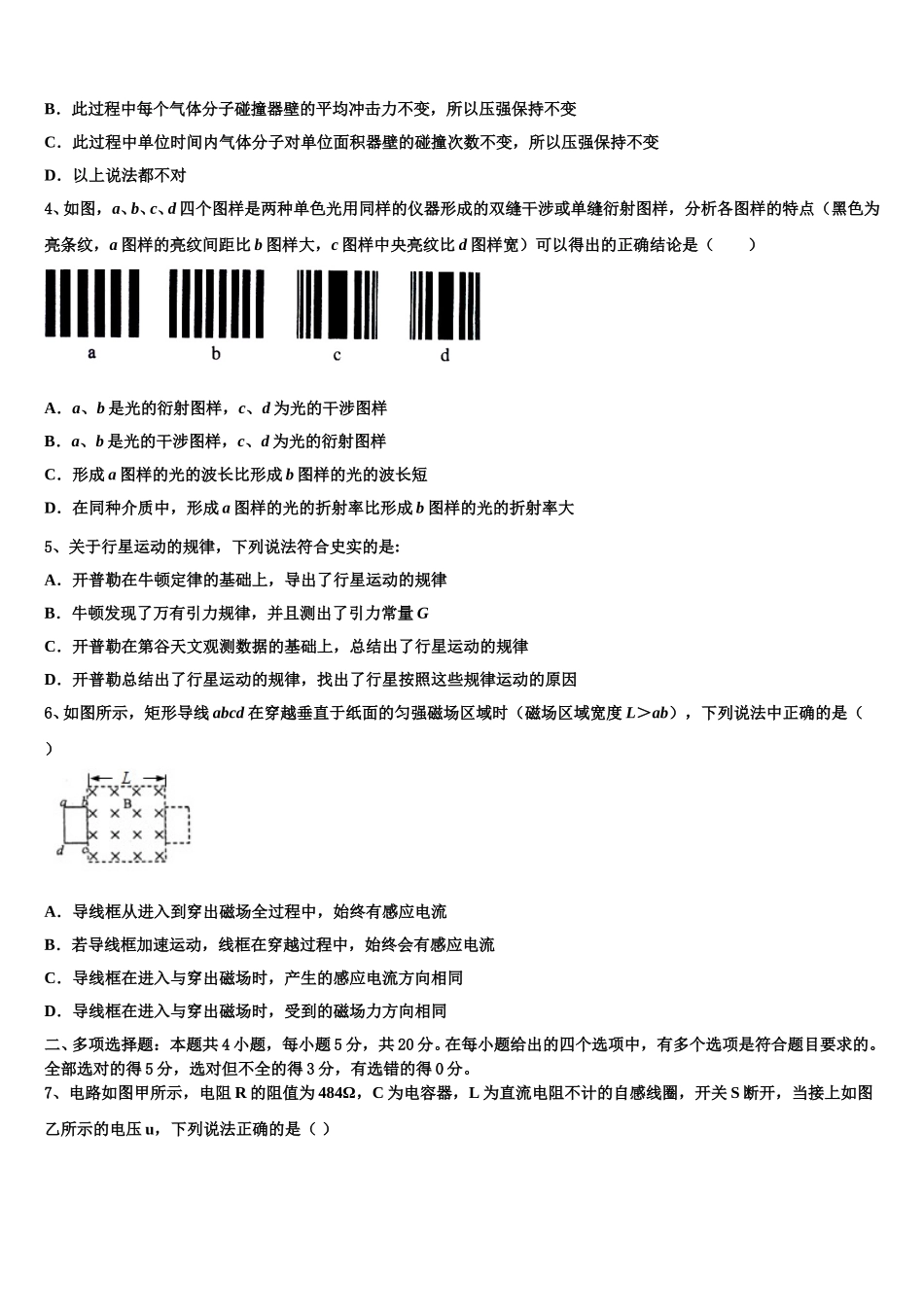 2024-2025学年宁夏银川唐徕回民中学物理高二第二学期期中经典试题含解析_第2页