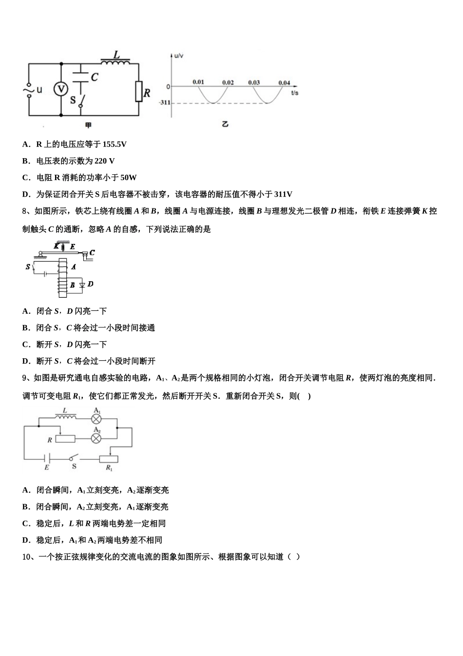 2024-2025学年宁夏银川唐徕回民中学物理高二第二学期期中经典试题含解析_第3页