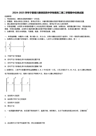 2024-2025学年宁夏银川唐徕回民中学物理高二第二学期期中经典试题含解析