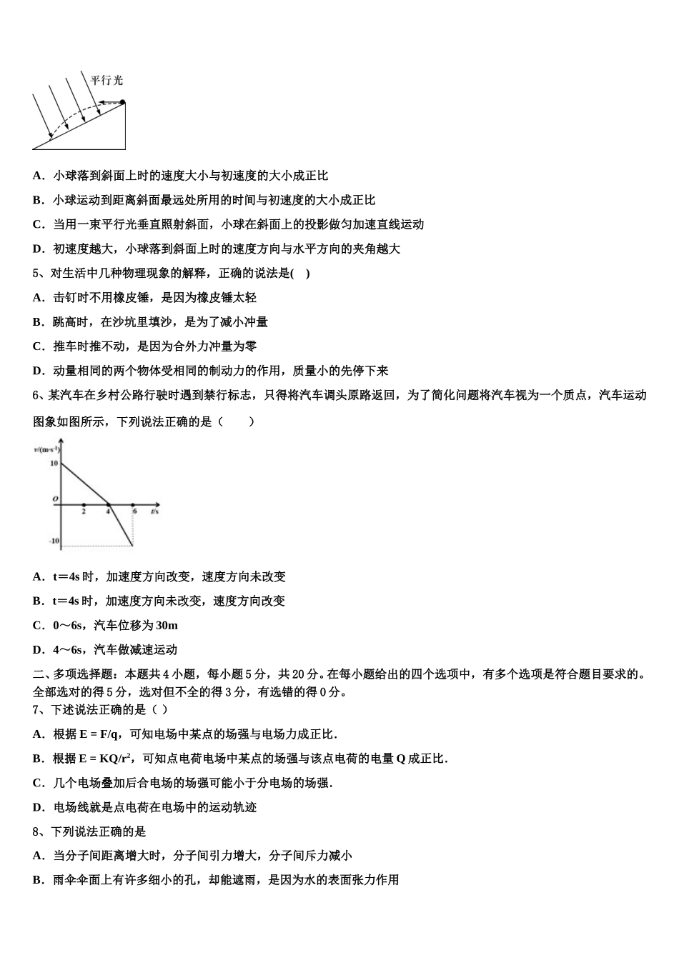 宁夏回族自治区银川市兴庆区银川一中2025届高二下物理期中学业水平测试模拟试题含解析_第2页