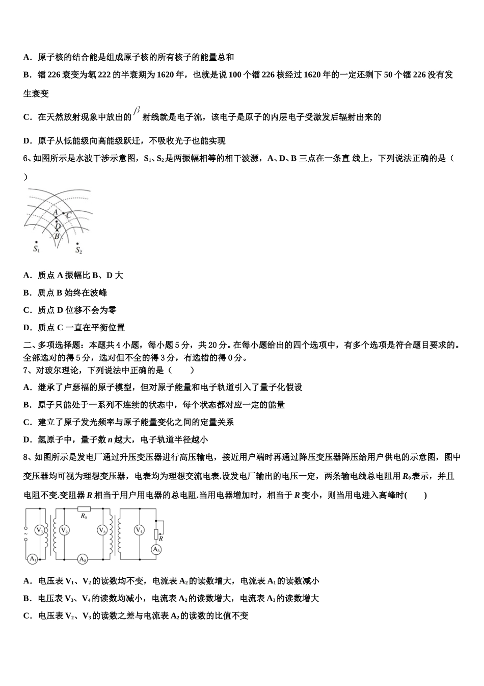 2025届宁夏银川市长庆高级中学物理高二下期中质量跟踪监视模拟试题含解析_第2页