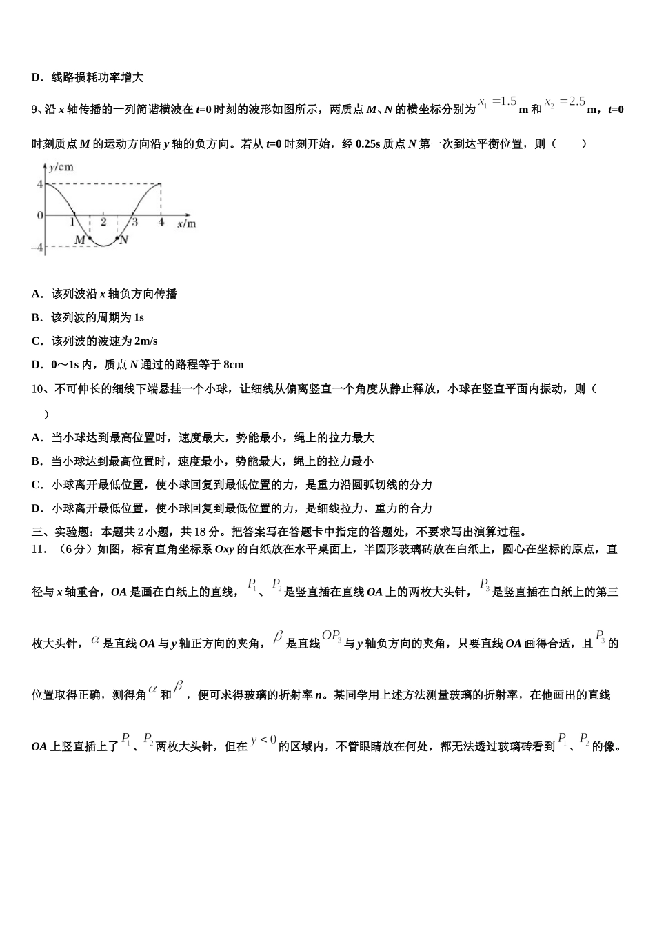 2025届宁夏银川市长庆高级中学物理高二下期中质量跟踪监视模拟试题含解析_第3页