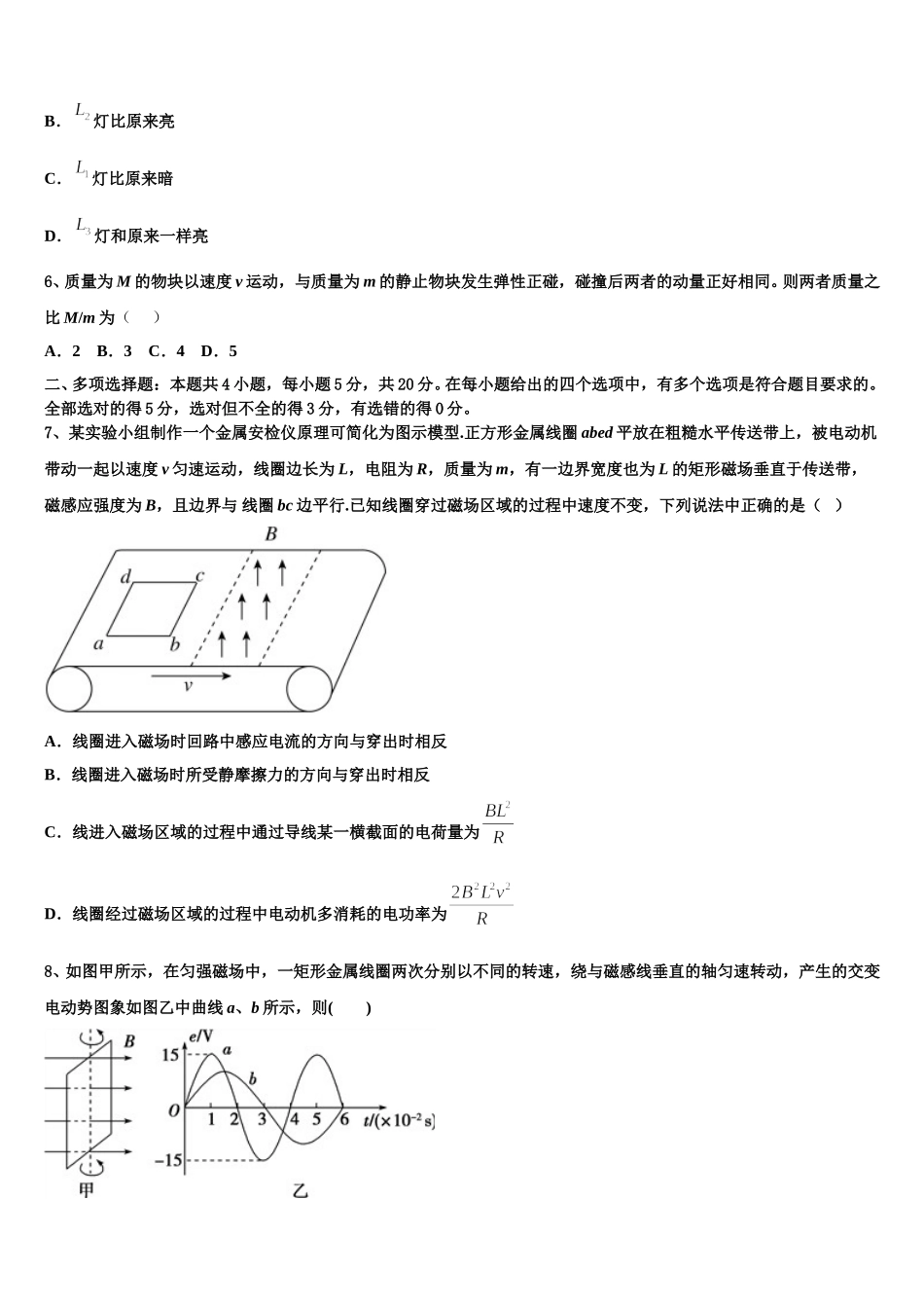 2024-2025学年宁夏回族自治区石嘴山市平罗中学物理高二第二学期期中监测试题含解析_第2页