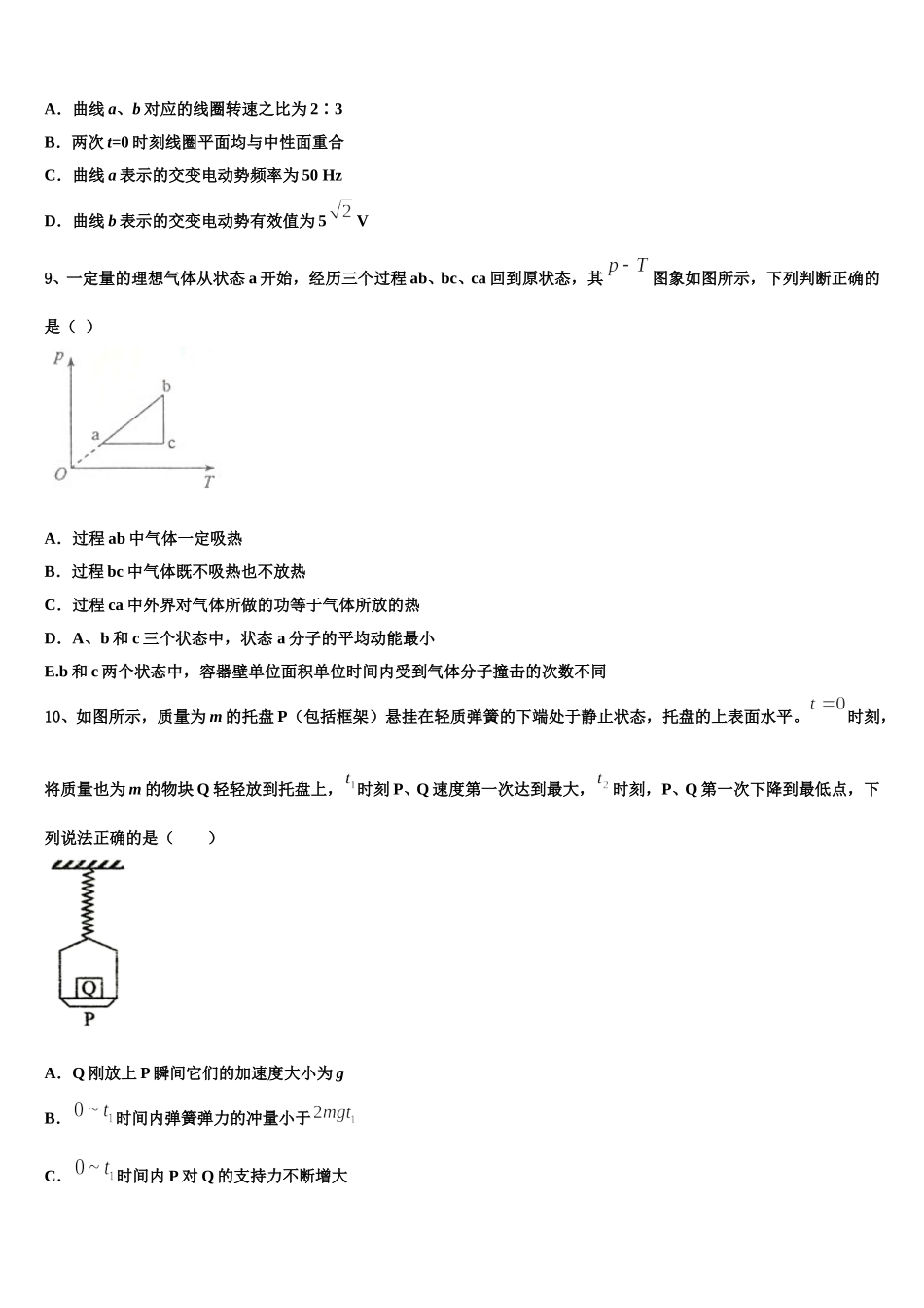 2024-2025学年宁夏回族自治区石嘴山市平罗中学物理高二第二学期期中监测试题含解析_第3页