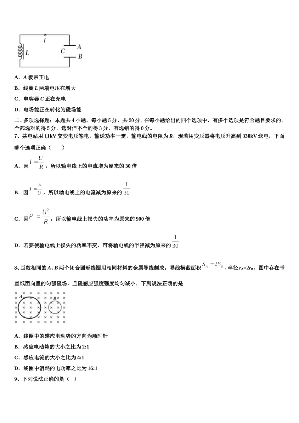 宁夏回族自治区银川市兴庆区银川一中2025年物理高二第二学期期中监测试题含解析_第3页