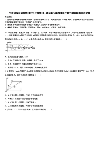 宁夏回族自治区银川市兴庆区银川一中2025年物理高二第二学期期中监测试题含解析