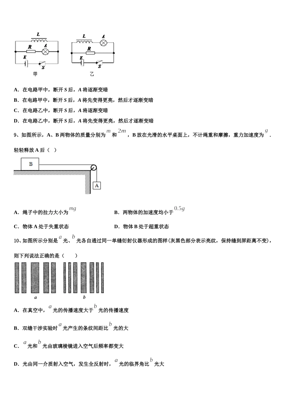 2024-2025学年宁夏银川市西夏区育才中学高二物理第二学期期中综合测试试题含解析_第3页