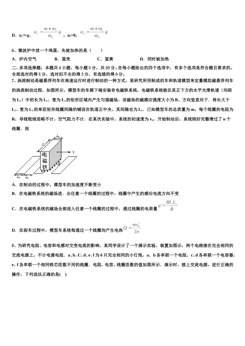 2025年宁夏省中卫物理高二下期中质量检测试题含解析_第3页