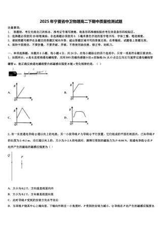2025年宁夏省中卫物理高二下期中质量检测试题含解析