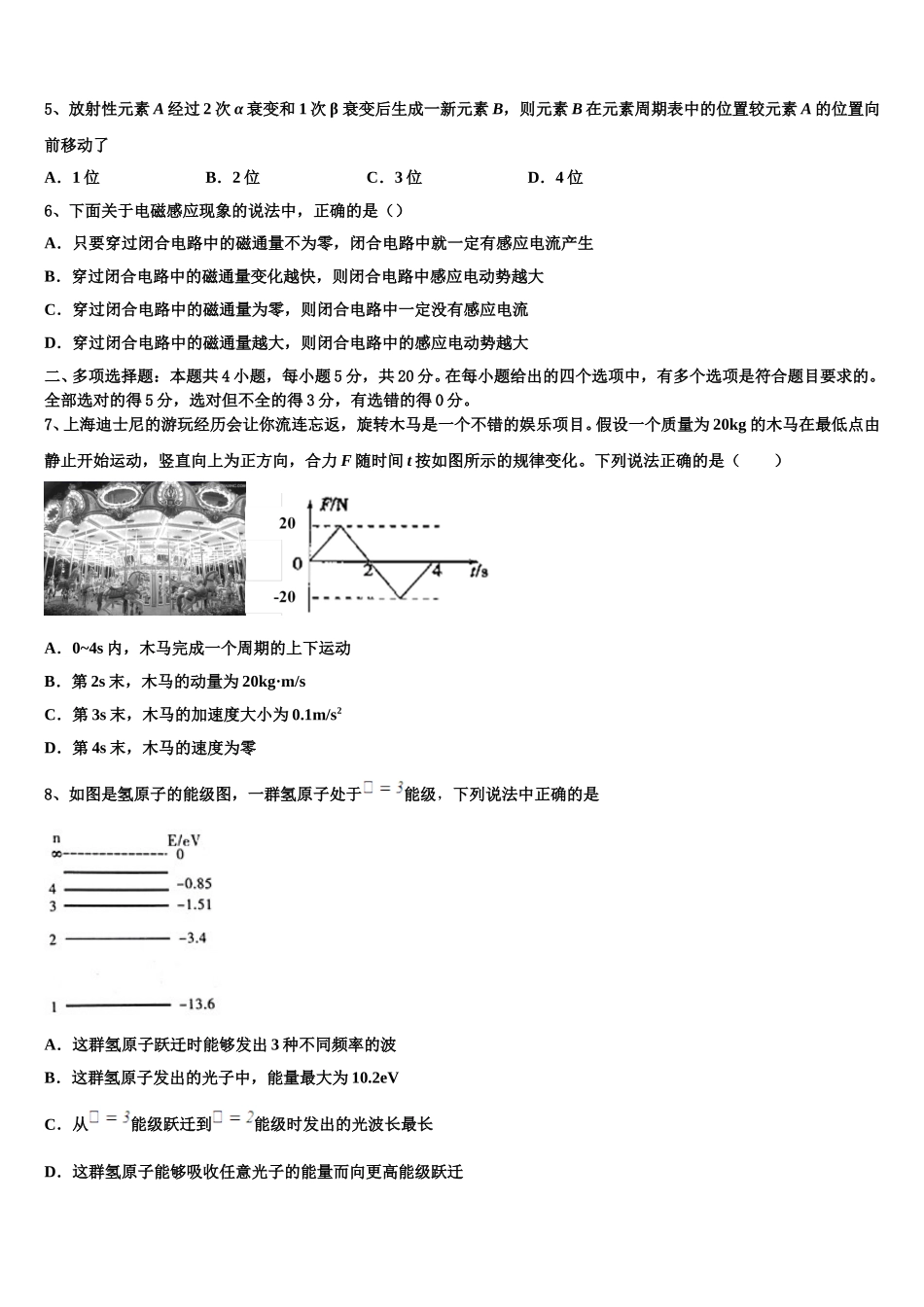 2024-2025学年宁夏省高二下物理期中监测试题含解析_第2页