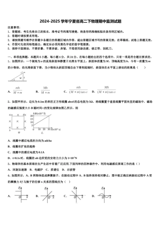 2024-2025学年宁夏省高二下物理期中监测试题含解析