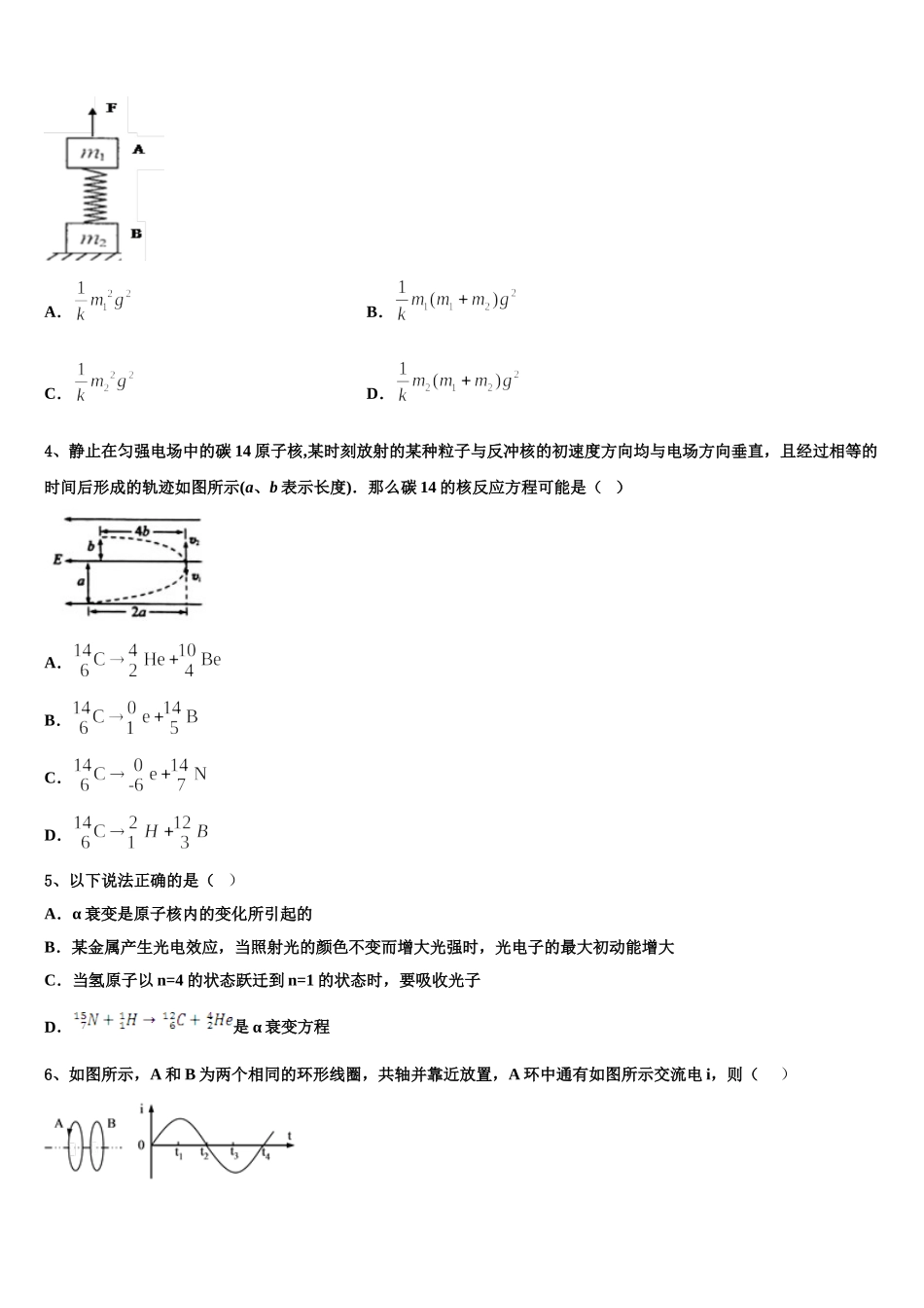 2025年宁夏银川市兴庆区银川一中高二物理第二学期期中质量跟踪监视模拟试题含解析_第2页