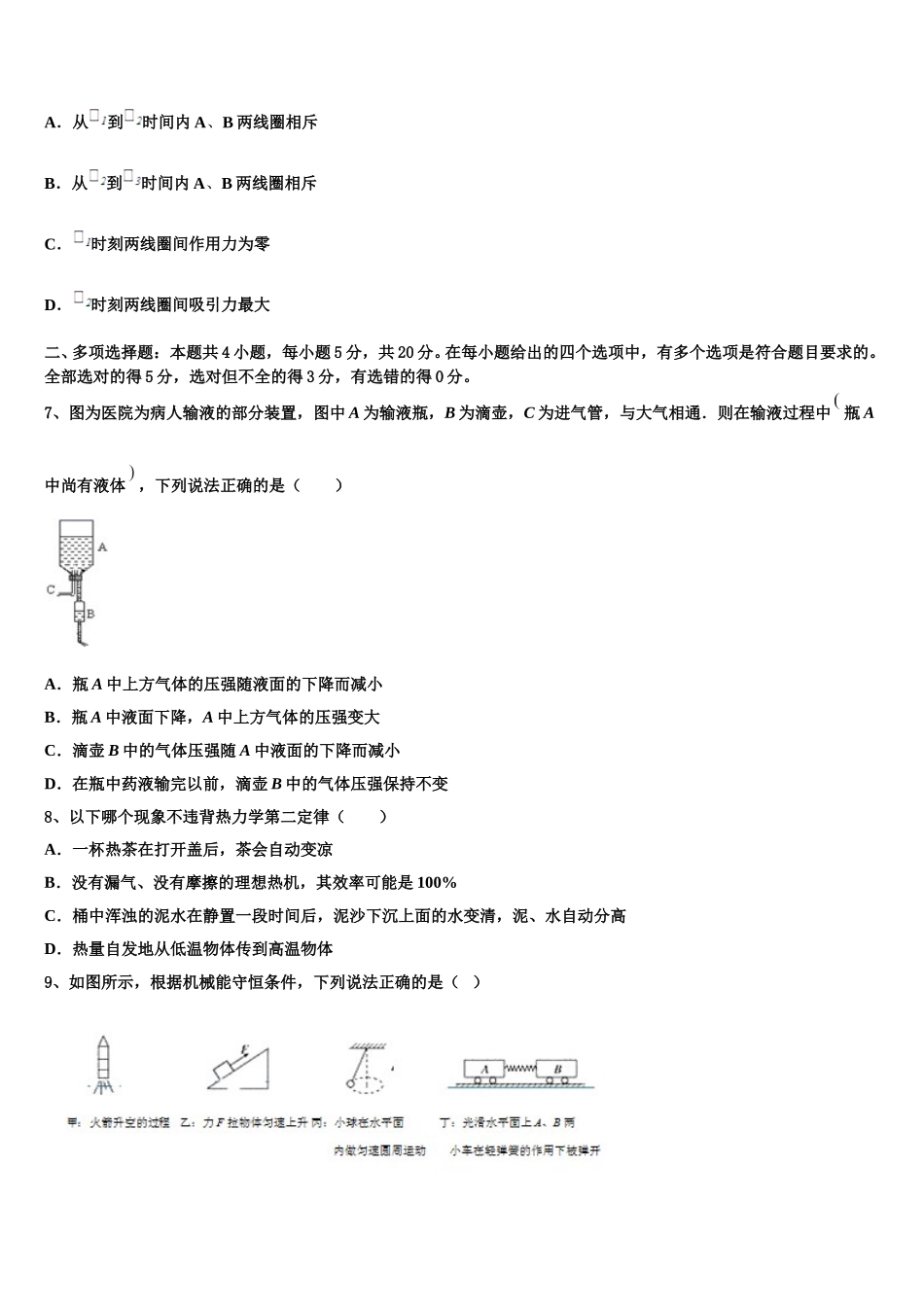 2025年宁夏银川市兴庆区银川一中高二物理第二学期期中质量跟踪监视模拟试题含解析_第3页