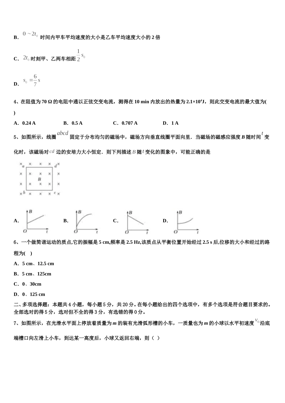固原市第一中学2024-2025学年高二物理第二学期期中经典模拟试题含解析_第2页