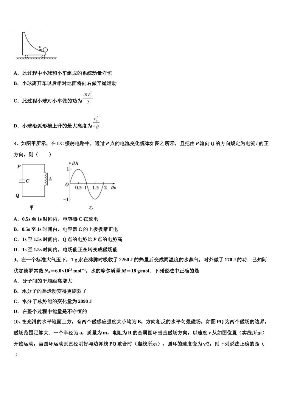 固原市第一中学2024-2025学年高二物理第二学期期中经典模拟试题含解析_第3页